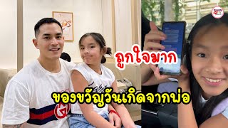 สงกรานต์ เตชะณรงค์ ให้ของขวัญวันเกิดสุดพิเศษกับ น้องปีใหม่ พร้อมกับบอกเอาไปให้แม่ดู น่ารักมาก