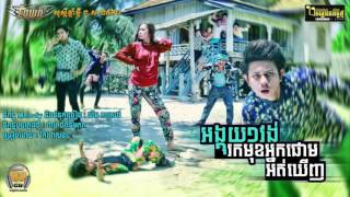 Town CD Vol 93 - អង្គុយមួយវង់ រកមុខអ្នកផោមអត់ឃើញ - Keo veasna