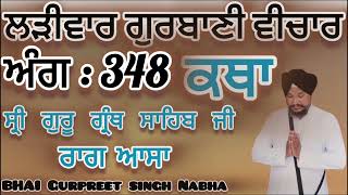 Larivaar #katha - ਸੁਣਿ ਵਡਾ ਆਖੈ ਸਭ ਕੋਈ - Raag Aasa - Bhai Gurpreet singh Nabha