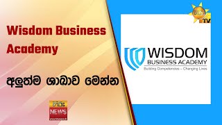 Wisdom Business academy අලුත්ම ශාඛාව මෙන්න - Hiru News