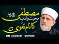 Mahabbat o Adab e Mustafa ﷺ ka Naam Taqwa hy | Shaykh-ul-Islam Dr Muhammad Tahir-ul-Qadri