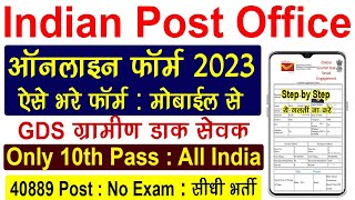 Indian Post Office GDS Online Form 2023 Kaise Bhare Mobile Se | How to fill GDS Online Form 2023