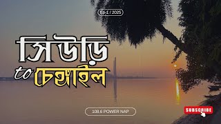 Suri to Chengel EP-1 | নিজের গ্রামের বাড়ি | Road Trip | চলো হারিয়ে যাই | Moto Vlog | Travel Bengali