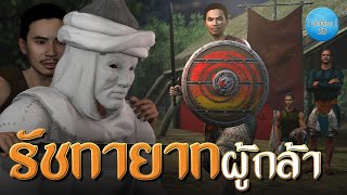 เล่านิทาน 3D | EP.123 รัชทายาทผู้กล้า