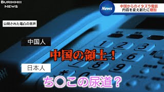 【放送事故】中国からのイタズラ電話が完全にコントになってしまう