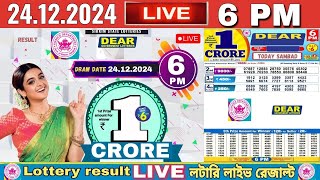 DEAR 6 PM TUESDAY WEEKLY LOTTERY LIVE TODAY 6 PM ONWARDS |24.12.2024| SIKKIM STATE LOTTERY LIVE