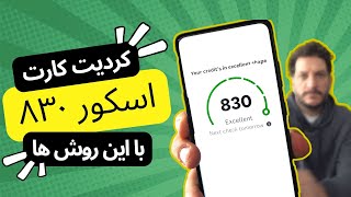 کردیت کارت اسکور در آمریکا