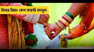 Wedding Insurance | বিয়ের বিমা: কেন জরুরি জানুন | Money9 Bangla