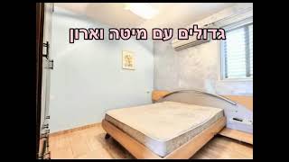 להשכרה | דירה 3 חדרים | רחוב מעלה חסון | מעלות