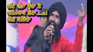 Jatt Vadda hunda te Chamaar Choota | Kanwar Grewal |