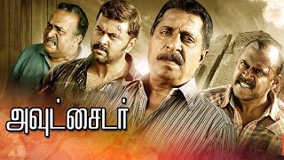 Latest Tamil Dubbed Full Movie | Outsider Tamil Full Movie | Pasupathy, Indrajith, Sreenivasan