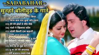 Evergreen Hit songs || 70s 80s 90s romantic songs || लाता_रफी_किशोर के सदाबहार गाने || OLD IS GOLD
