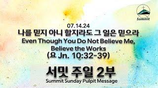 [2부예배 Sun.Live]나를 믿지 아니할지라도 그 일은믿으라Even Though You Don't Believe Me, Believe the Works[요Jn.10:32-39]