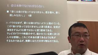 2022年9月4日「愛をもって生きる①」ローマ人への手紙12章9〜13節