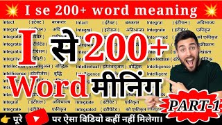 I se meaning 100|| i se word meaning 100||  letter I to word meaning 100||I par 100 word meaning