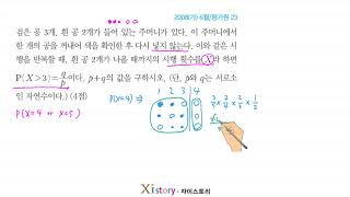 2008년(2007년시행) 6월 고3 학력평가(모의고사) 수학 23번(가형)