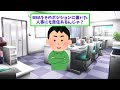 コネ入社の無能なbbaが出世して巨額の損失作り倒産した【2ch仕事スレ】