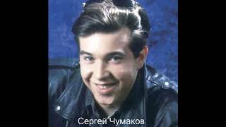 Сергей Чумаков - Гадюка / музыка 90-х