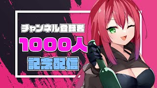 【雑談配信】1000人ありがとうううう！！！感謝の記念配信！【#VTuber / 赤石グラナ】