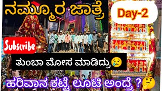 ನಮ್ಮೂರ ಜಾತ್ರೆ(ತುಂಬಿದ ತೇರು)🥳❣️🙏💐💥.#fair #trending #viralvideo #likesubscribe #support #share #comment