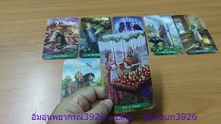 'พรที่คุณขอ สิ่งศักดิ์สิทธิ์รับรู้หรือไม่' Pick A Card 10/12/65