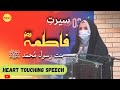 Seerat Fatima bint Muhammad ﷺ | Daughter of Prophet Muhammad ﷺ | Ms. Zahra Razi | Bismillah channel