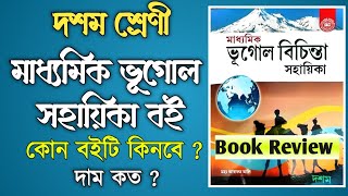 Madhyamik 2026 Geography Sahayika book / Best Geography Book Review/ Class 10 Geography Sahayika