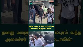 தனது மகளுடன் கோபாலபுரம் வந்த அமைச்சர் உதயநிதி ஸ்டாலின் | Oneindia Tamil