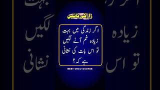 Golden Words in Urdu | Urdu Basic Words | Beautiful Islamic Quotes | Quotes about Life #shorts