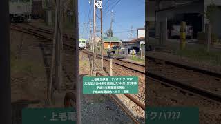 上毛電気鉄道イベント後に遭遇【デハ717クハ727】#shorts