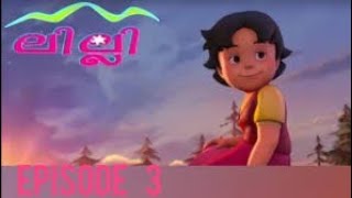 Lilly Malayalam | Heidi (ലില്ലി) Malayalam - Episode 3