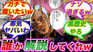 【ジョジョ】多すぎる作中の奇行ｗ「プッチ神父ってたまにシンプルに変なことするよね」に対する読者の反応集【ジョジョの奇妙な冒険】