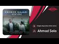 Ahmad Solo - Eshghe Majazi (feat. Milad Jahan) | OFFICIAL TRACK ( احمد سلو - عشق مجازی )