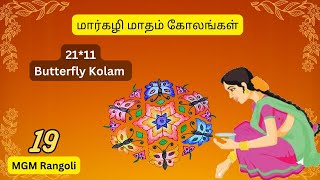 மார்கழி மாதம் கோலங்கள் - 19 | margali matha kolangal | 2024 | Flower kolam #tamilkolangal