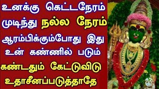 கண்டதும் கேட்டுவிடு உதாசீனப் படுத்தாதே கேள்/Positive Vibes/Mind relaxing video/