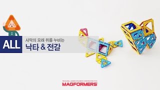 [맥포머스] HOW TO MAKE - 낙타\u0026전갈