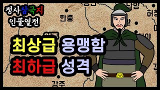 유비가 중용하고 제갈량이 의지했던 삼국지 인물