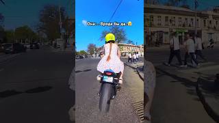 Ты загнула ПЛАТЬЕ?..😅 Решил проверить загнула она или нет😂 #мото #bikelife #reaction