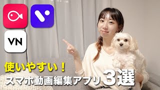 インスタのリールで使いやすい初心者向け動画編集アプリ3選！！