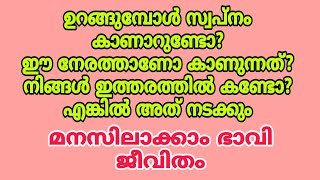 ഇത് സ്വപ്നം കണ്ടാൽ നിങ്ങളുടെ ജീവിതം മാറിമാറിയും #jyothisham ##vasthu #vasthusastram #astrology