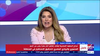 المواجهة | لماذا كانت التحركات المصرية مختلفة عن غيرها في وقف إطلاق النار على غزة؟