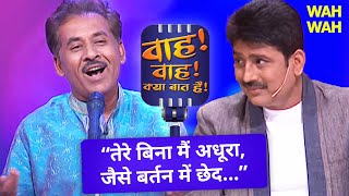 तुम्हारी बीवी को जब मैंने देखा 🙈 | Wah Wah Kya Baat Hai | Poem | Full Episode