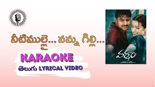 Neeti Mullai Karaoke Telugu Lyrical Video Song || Varsham Movie || Prabhas, Trisha