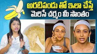 అరటిపండు వల్ల లాభాలు || Health Benefits Of Banana In Telugu || Banana Facts || Socialpost Health