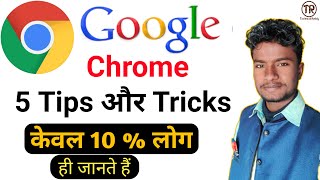5 Useful Google Chrome Tips & Trick You Must Know 2022