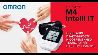 Тонометр OMRON M4 INTELLI IT