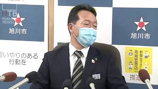 旭川市長が会見…飲食店への支援等　会見ノーカットライブ配信【HTB北海道ニュース】