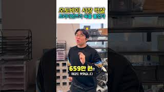 트라이엄프에서 600만원대 모델이 나왔다고? 스피드400 스크램블러400x