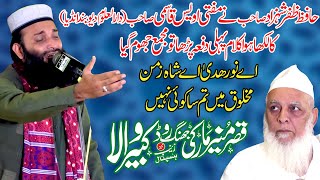 Hafiz Zafar Shahzad Gujjar || AYE NOOR E HUDA || Mehfil E Hamd O Naat Kabirwala