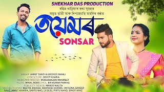 Toia mor sonsar | Amrit Tanti \u0026 Dipjyoti Mahli | New Jhumor Song | Rohit Kharia | Shekhar Das | 2025